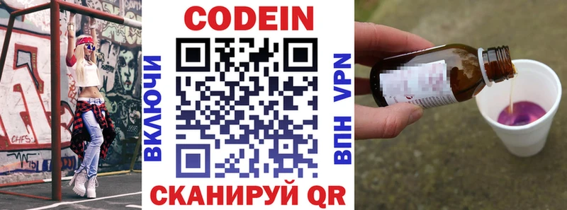Кодеин Purple Drank  Купить  Ахтубинск 