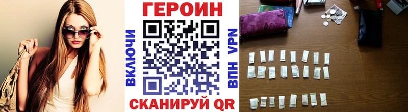Героин Heroin  Купить  Ахтубинск 